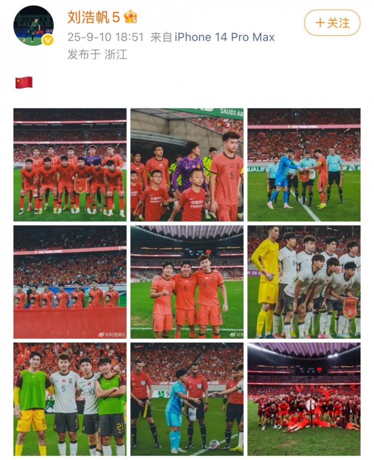 开云登录入口-刘浩帆社交媒体分享U23亚洲杯出线纪念照,以国旗符号表达自豪之情