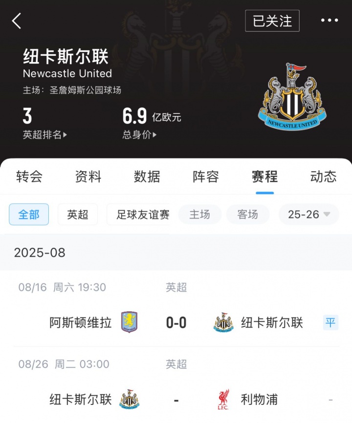 戈登展望主场迎战利物浦:德比氛围必将引爆狂热