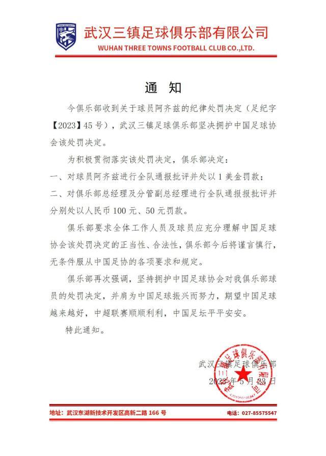 赛事数据分析-三镇：坚持拥护足协处罚决定 队内处罚阿齐兹1美元