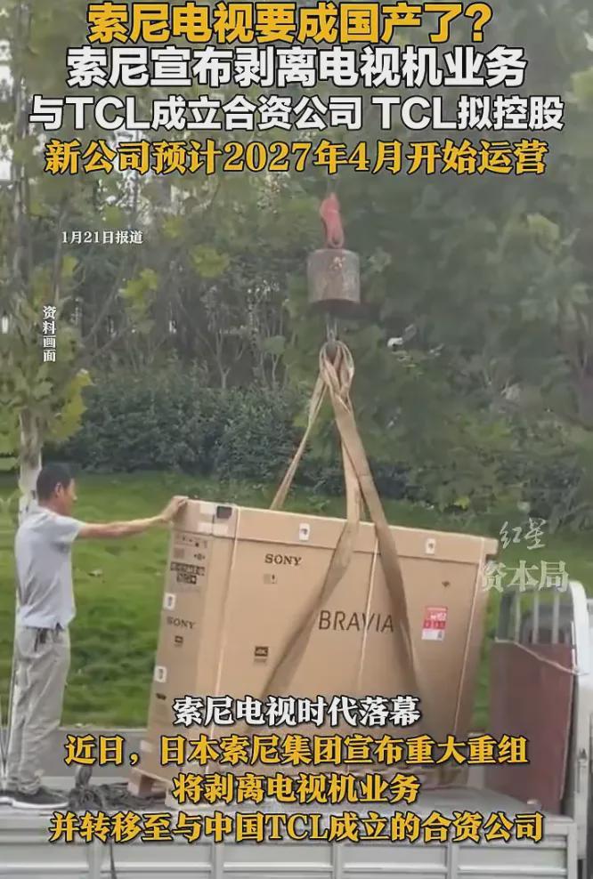 赛事数据分析-索尼电视，卖身给TCL！从此再无索尼大法，日本也再无电视生产商