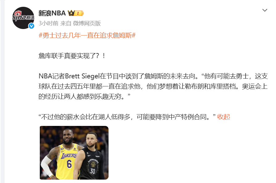 kaiyun网页版-NBA记者曝出猛料：詹姆斯可能要去勇士联手库里，但薪水会降很多